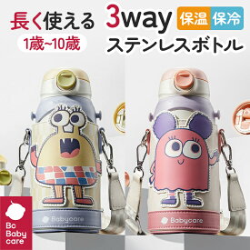 【公式】水筒 ストロー 3way コップ付き 保温保冷 600ml ストローマグ 直飲み 外出 旅行 暑さ対策 可愛いデザイン キッズ ギフト 誕生日プレゼント 入園祝い| Bc Babycare