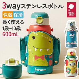 【Bc Babycare公式】 水筒 ストロー 3way コップ付き 保温保冷 600ml ストローマグ 直飲み 外出 旅行 暑さ対策 可愛いデザイン キッズ ギフト 誕生日プレゼント 入園祝い