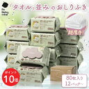＼P10倍4日20:00-11日1:59迄／【公式】Babycare おしりふき 厚手 赤ちゃん 破れにくい 80枚 12パック 手口ふき おしり拭き お尻拭き 蓋付 無添加 安全 極厚 ウェットティッシュ 出産祝い 赤ちゃん用 ベビー用 ノンアルコール 純水99.9％ 厚手 送料無料 新生活
