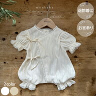 ＼レビュー特典／【 即納】【送料無料】【monbebe モンベベ】ベビー ロンパース 新生児 退院着 セレモニ…