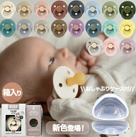 【送料無料】【正規販売店】【おしゃぶりケース付き★】BIBS ビブス おしゃぶり (箱入りシングルパック/1…