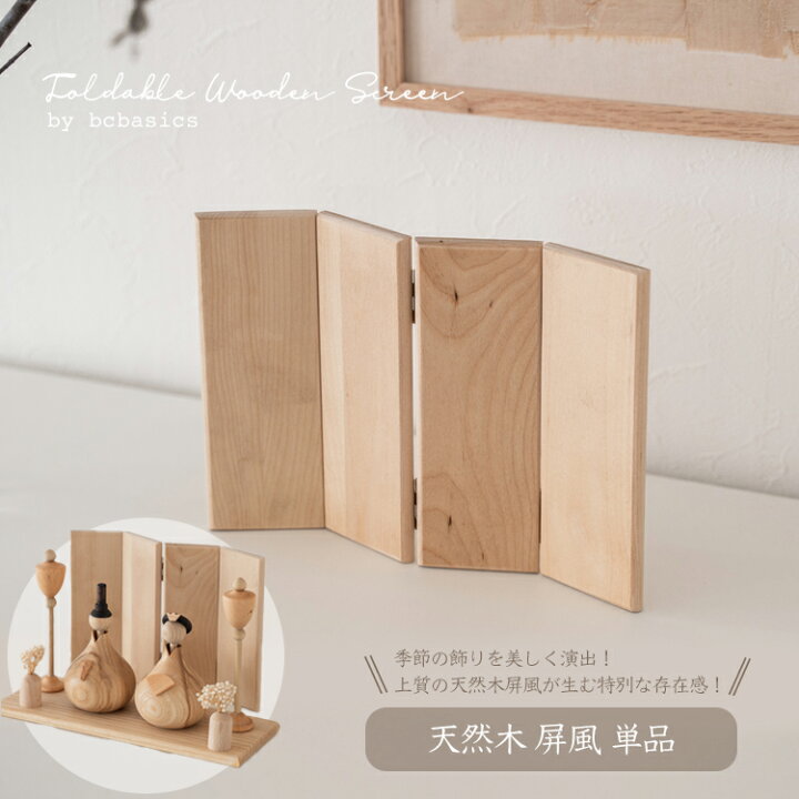 楽天市場】【メール便送料無料】木製 屏風 単品販売 (Aタイプ) ( 卓上 