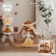 【レビュー特典｜桐箱10%OFFクーポン】【予約｜3月入荷予定】【名入れ可】木製兜 コンパクト 室内 端午の…