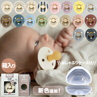 【送料無料】【正規販売店】【おしゃぶりケース付き★】BIBS ビブス おしゃぶり (箱入りシングルパック/1…