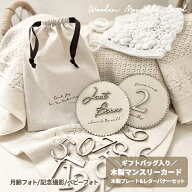 【ギフトバッグ入り】木製 マンスリーカード レターバナーセット bcbasics 月齢フォト 月齢カード 記念撮…