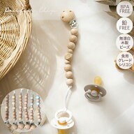 【楽天スーパーSALE 30%OFF】【送料無料】おしゃぶり ホルダー ストラップ クリップ 木製ビーズ シリコン…