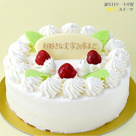 バースデーケーキ 誕生日ケーキ 5号 6号 プレート付 木苺 生クリーム / 18cm 敬老の日 あす楽 誕生日 フルーツケーキ 敬老の日 あす楽 バースデー 結婚記念日 ケーキ プレゼント スイーツ ギフト お菓子 子供 即日発送 送料込 送料込み ホール 名入れ 名入 還暦祝い 1歳 1才