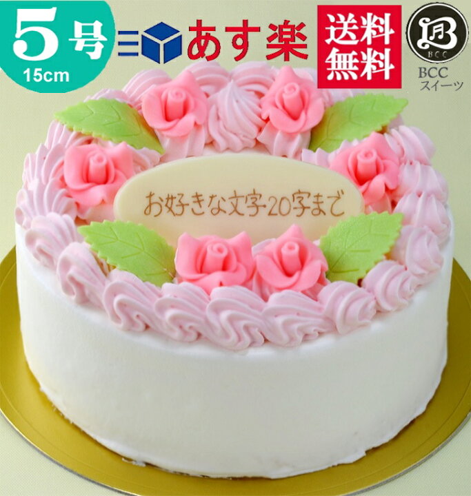 楽天市場 バースデーケーキ 誕生日ケーキ 5号 花多い 生クリーム ケーキ 15cm 送料無料 あす楽 誕生日 フルーツケーキ 送料無料 あす楽 バースデー 結婚記念日 ケーキ プレゼント スイーツ ギフト お菓子 子供 即日発送 送料込 送料込み ホール 名入れ 名入 還暦祝い 1