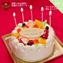 バースデーケーキ 誕生日ケーキ 5号 リースデコ 生クリーム ケーキ/ 送料無料 15cm あす楽フルーツケーキ あす楽 結婚…