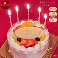 バースデーケーキ 誕生日ケーキ 4号 5号 6号 リースデコ 生クリーム ケーキ/ 敬老の日 あす楽フルーツケ…