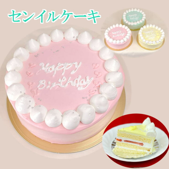 楽天市場 センイルケーキ 生クリーム 5号 誕生日ケーキ バースデーケーキ 5号 名入れ 15cm 送料無料 あす楽 誕生日 フルーツケーキ 送料 無料 あす楽 バースデー インスタ映え ケーキ プレゼント スイーツ ギフト お菓子 子供 即日発送 送料込 送料込み ホール 名入れ