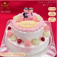 ウエディングケーキ 7号2段【参考例NO,1652 】二次会ケーキ/パーティーケーキ大きいケーキ/オーダーケー…