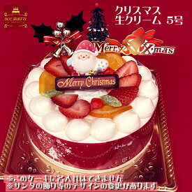 クリスマスケーキ 5号 リース生クリーム / 15cm いちご 生クリームケーキ 2023年 予約 クリスマス ケーキ お取り寄せ 子供 人気 サンタ 飾り 冷凍 ギフト サイズ プレゼント スイーツ お菓子 フルーツケーキ