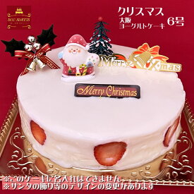 クリスマスケーキ 6号 大阪 ヨーグルト / 18cm ヨーグルトケーキ 2023年　予約 クリスマス ケーキ お取り寄せ 子供 人気 サンタ 飾り 冷凍 ギフト サイズ プレゼント スイーツ お菓子 フルーツケーキ