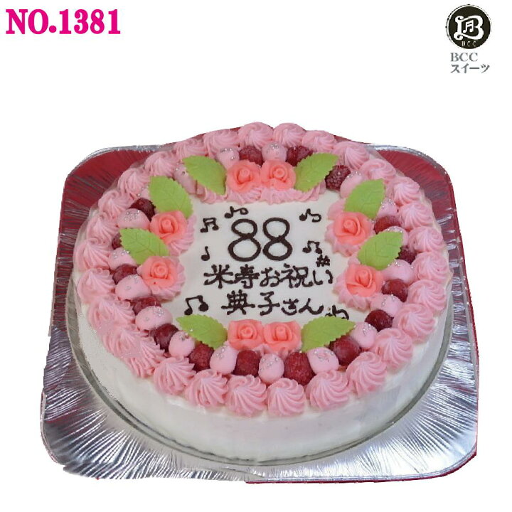 楽天市場 大きい ケーキ 8号 16人分 No 1381 生クリーム ウエディングケーキ 二次会 オーダー ウエデイング オーダー 大きいケーキ パーティー 送料無料 誕生日ケーキ バースデーケーキ 結婚記念日 プレゼント名入 還暦祝い フルーツケーキ 誕生日ケーキ創業41年 c