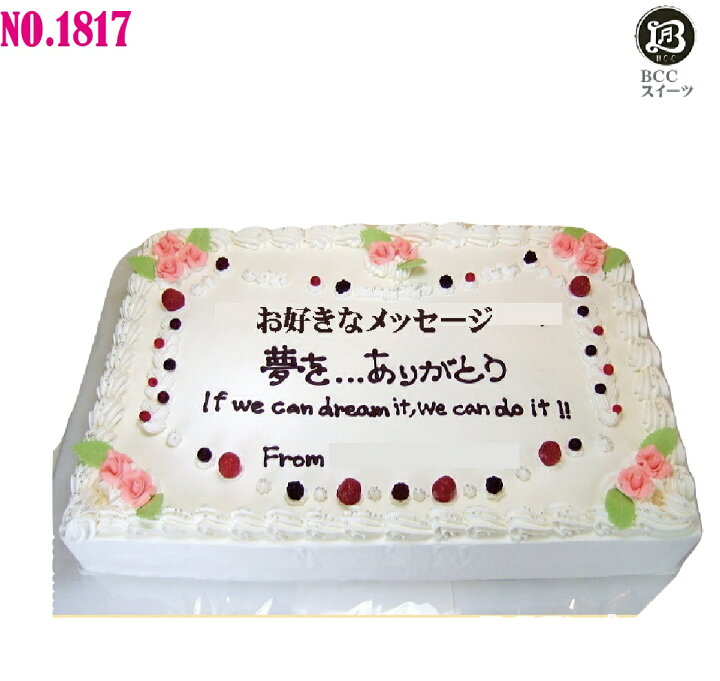 楽天市場 大きい ケーキ 長方形 49cm 32cm 56人分 No 1 生クリーム ウエディングケーキ 二次会 オーダー ウエデイング オーダー 大きいケーキ パーティー 送料無料 誕生日ケーキ バースデーケーキ 結婚記念日 プレゼント名入 還暦祝い フルーツケーキ 創業41年老舗 楽天市場 大きい ケーキ 長方形 49cm 32cm 56人分 No 1 生クリーム ウエディングケーキ 二次会 オーダー ウエデイング オーダー 大きいケーキ パーティー 送料無料 誕生日ケーキ バースデーケーキ 結婚記念日 プレゼント名入 還暦祝い フルーツケーキ 創業41年老舗