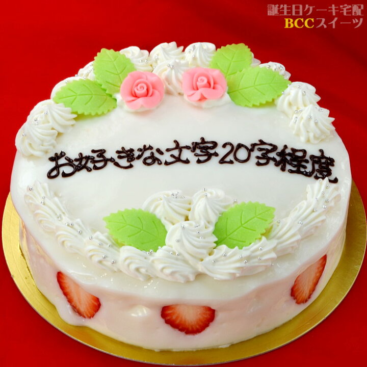 楽天市場 バースデーケーキ 誕生日ケーキ 6号 花2個デコ 大阪ヨーグルトケーキ 父の日 18cm フルーツケーキ 大阪 名物 送料無料 あす楽 誕生日 バースデー 結婚記念日 ケーキ プレゼント スイーツ ギフト お菓子 子供 即日発送 送料込 送料込み ホール 名入れ 名入 1歳