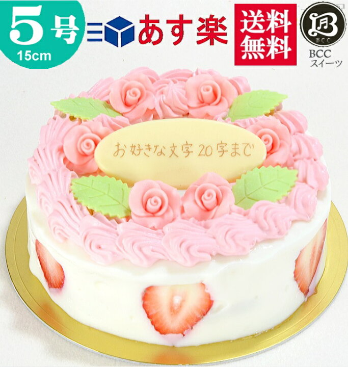 楽天市場 バースデーケーキ 誕生日ケーキ 5号 花多いデコ 大阪 ヨーグルトケーキ 15cm フルーツケーキ 大阪 名物送料無料 あす楽 誕生日 バースデー 結婚記念日 ケーキ プレゼント スイーツ ギフト お菓子 子供 即日発送 送料込 送料込み ホール 名入れ 名入 還暦祝い 1