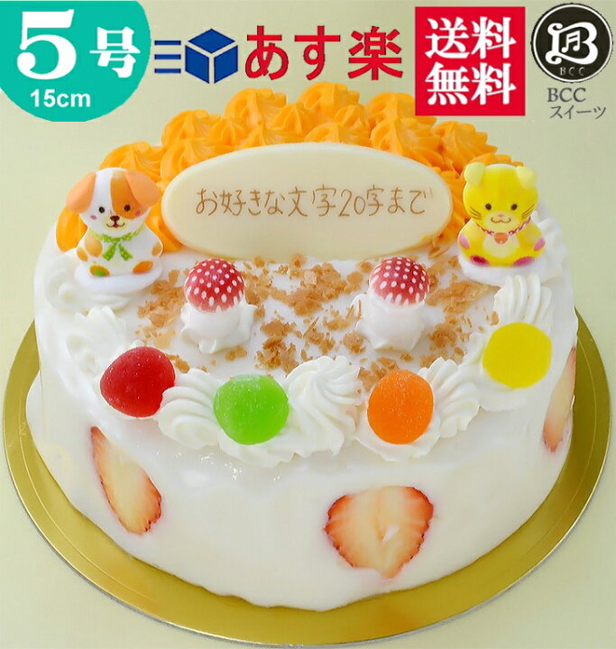 楽天市場 バースデーケーキ 誕生日ケーキ 5号 Dxデコ 大阪ヨーグルトケーキ 15cm フルーツケーキ 大阪 名物 送料無料 あす楽 誕生日 バースデー 結婚記念日 ケーキ プレゼント スイーツ ギフト お菓子 子供 即日発送 送料込 送料込み ホール 名入れ 名入 還暦祝い 1歳 1