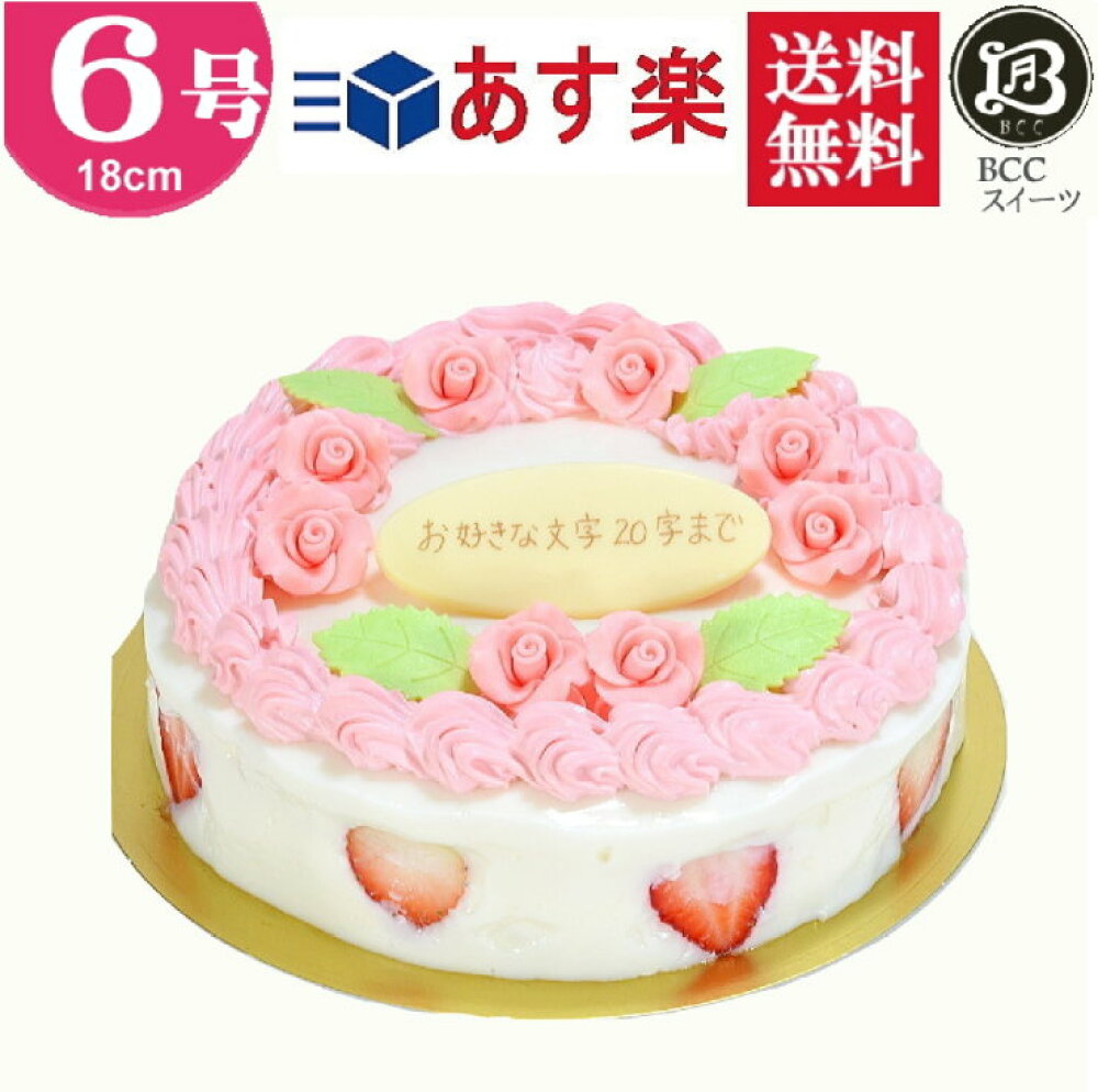 楽天市場 バースデーケーキ 誕生日ケーキ 6号 花多いデコ 大阪 ヨーグルトケーキ 18cm フルーツケーキ 大阪 名物 送料無料 あす楽 誕生日 バースデー 結婚記念日 ケーキ プレゼント スイーツ ギフト お菓子 子供 即日発送 送料込 送料込み ホール 名入れ 名入 還暦祝い