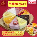 スーパーsale 半額 50%OFFクーポン有 数量限定 福袋カットケーキ6号8切 バースデーケーキ バースデー 結婚記念日 ケー…