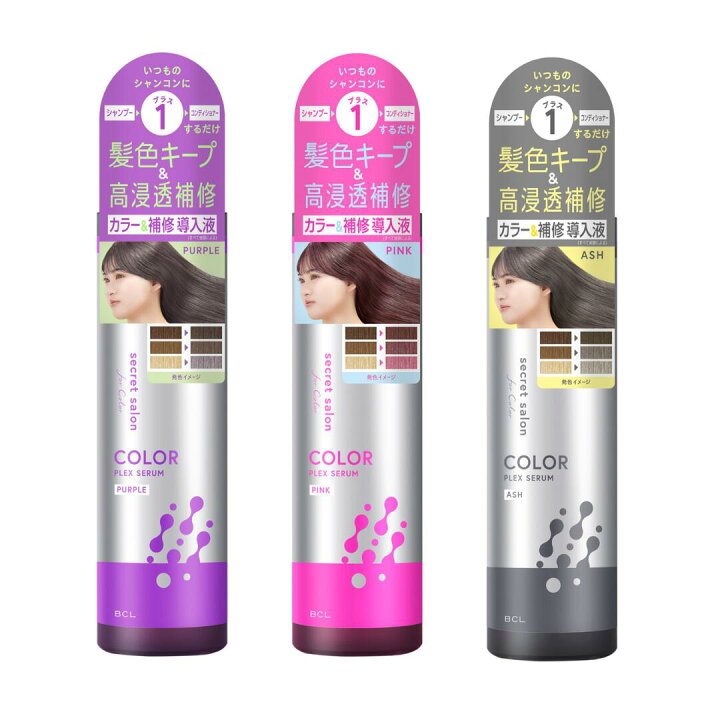 楽天市場】シークレットサロン カラープレックスセラム 145mL : BCL 