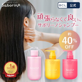 【最大750円OFFクーポン！】《 BCL公式 》 サボリーノ すすぎ1回 もっちり泡 オールインワン 美容液シャンプー 390mL アミノ酸系 ヒアルロン酸 ダメージケア パサつき くせ毛 うねり コラーゲン 速乾 サラサラ 頭皮ケア トリートメント不要 楽天売上1位 送料無料