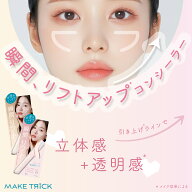＼ 楽天売上げ1位 ／　メイクトリック　HFコンシーラー 3mL