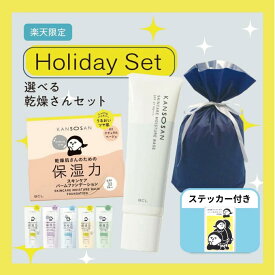 【ホリデーセット】《 BCL公式 》乾燥さん バームファンデーションと下地選べるセット おまけ付き 乾燥さん下地 乾燥 化粧下地 シカグリーン シカ スキンケア ファンデーション ライトベージュ　ナチュラルベージュ　SPF32　PA++ クリスマス ギフト プレゼント 送料無料