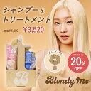 ＼ 楽天売上げ1位 ／　【初回限定20％OFF】ブロンディーミー　カラー泡シャンプー トリートメント 紫シャンプー むら…