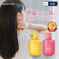 《 BCL公式 》 サボリーノ すすぎ1回 もっちり泡 オールインワン 美容液シャンプー 390mL アミノ酸系 ヒ…