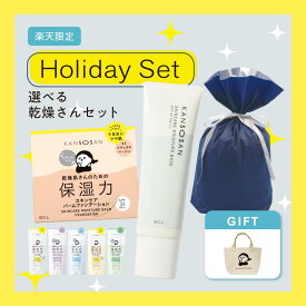 【ホリデーセット】《 BCL公式 》乾燥さん バームファンデーションと下地選べるセット おまけ付き 乾燥さん下地 乾燥 化粧下地 シカグリーン シカ スキンケア ファンデーション ライトベージュ　ナチュラルベージュ　SPF32　PA++ クリスマス ギフト プレゼント 送料無料