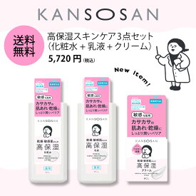 《 BCL公式 》 乾燥さん 高保湿スキンケア3点セット （ 化粧水 + 乳液 + クリーム ） 薬用高保湿化粧水 230mL 薬用高保湿乳液 180mL 薬用高保湿クリーム 50g 医薬部外品