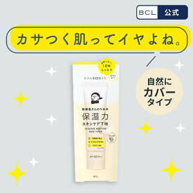 ★全品ポイント10倍★お買い物マラソン限定★ 《 BCL公式 》　乾燥さん 保湿力スキンケア下地 カバータイプ | SPF 40 下地 ベースメイク 化粧下地 スキンケア オールインワン 公式 正規品 スキンケア下地 プライマー ベース