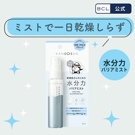 ＼ 楽天売上げ1位 ／ 《 BCL公式 》　【 数量限定 】 乾燥さん 水分力バリアミスト 58ml ミスト状 化粧水 正規品 保湿力 スキンケア 改善 保湿 乾燥 かんそう kansosan　＼ 好評につき再販決定！ ／