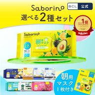 ＼ 今だけ1枚増量中！ ／　【 公式 】楽天売上げ1位 《 サボリーノ公式店》【 楽天限定 】【 2個セット …