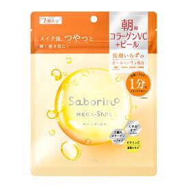 《 BCL公式 》 サボリーノ saborino メガショット 7枚入り シートマスク トライアル 化粧水 乳液 美容液 クリーム パック グルタチン スキンケア ピーリング ツヤ肌下地 白玉美容 朝パック 夜パック