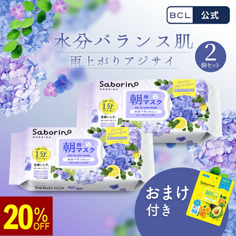 朝マスクはどれがいい？サボリーノなど！人気朝マスクのおすすめは？