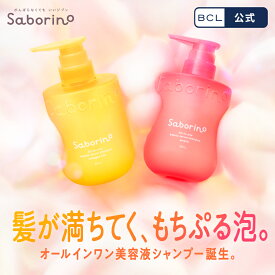《 先行発売 》サボリーノ　オールインワン 美容液 シャンプー 390mL 【 送料無料 】