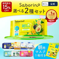 【最大750円OFFクーポン！】＼ 今だけ1枚増量中！ ／　【 公式 】楽天売上げ1位 《 サボリーノ公式店》【…