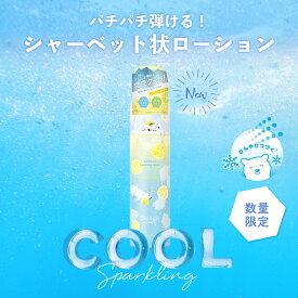 《 BCL公式 》ワンダーハニー　クールクールスパークリングローション　シトラスソルベ　65g