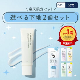 ＼ 楽天売上げ1位 ／　【 楽天限定 | 選べる 2個セット 】《 BCL公式 》 乾燥さん 下地 30g 公式 kansosan かんそうさん 乾燥さん下地 乾燥 化粧下地 シカグリーン シカ cica スキンケア 送料無料