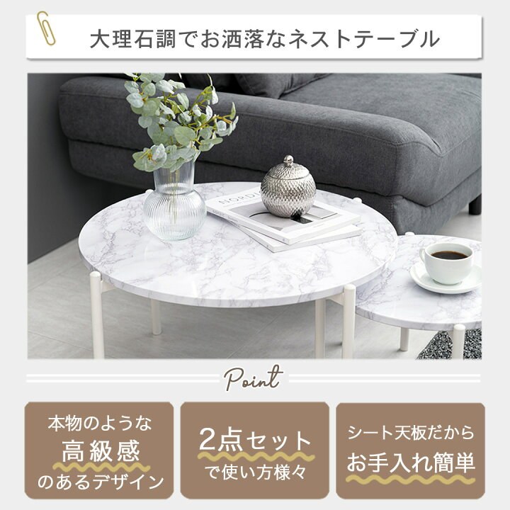 楽天市場】ラウンドテーブル 幅64cm 幅44cm 丸型 2個セット ネスト 