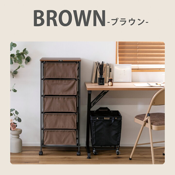 B COMPANY チェスト 5段 ブラウン 