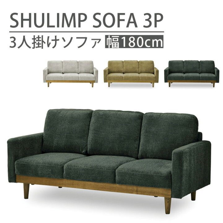 愛品倶楽部柏店】B-COMPANY ビーカンパニー 3人掛けソファ クールベ 幅 