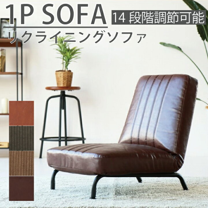 楽天市場】リクライニング ソファー 一人用 コーデュロイ 座椅子 ロー 
