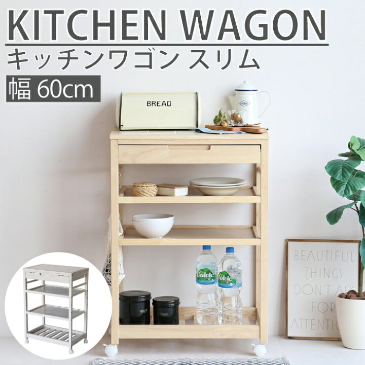 楽天市場】Soup キッチンワゴン スリム 横幅60cm コンパクト 耐水 耐熱 