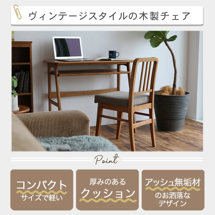 楽天市場】ウッドチェア アトル デスクチェア おしゃれ かわいい 在宅 