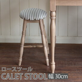 ロースツール calet 高さ48cm コンパクト 北欧 木製 おしゃれ かわい チェア スツール いす 作業椅子 ダイニングチェア 椅子 カントリー ダイニング キッチン 寝室 アンティーク風 子供用 フェルト付き 傷防止 一人暮らし CAS-3610 送料無料