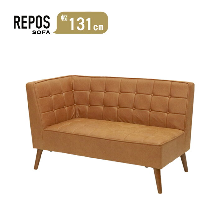 楽天市場】REPOS LD SOFA Right Arm ルポソファ（右肘タイプ） 二人 